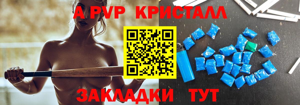 А ПВП СК  Вход с VPN  A PVP Crystall  Гудермес 