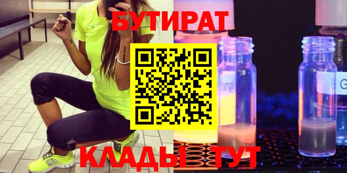 БУТИРАТ буратино  Вход с VPN  Гудермес 