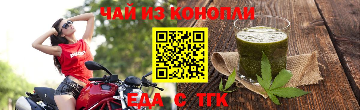 Еда ТГК конопля Гудермес