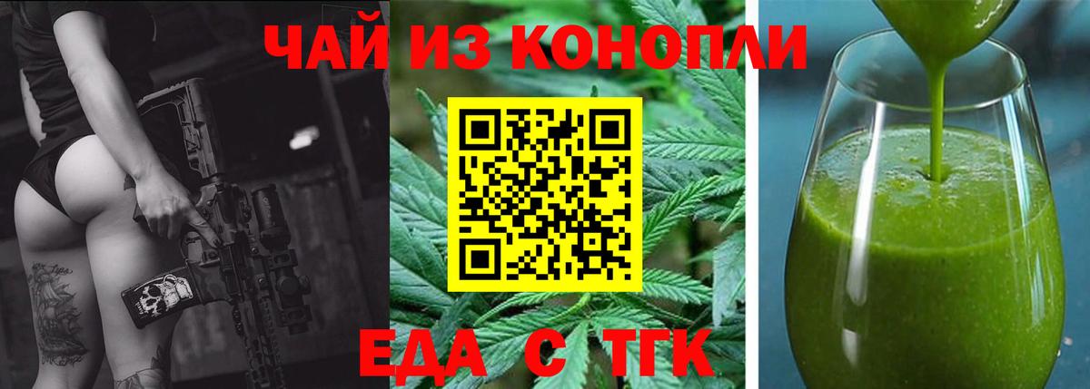 Еда ТГК марихуана  Вход с VPN  Гудермес 