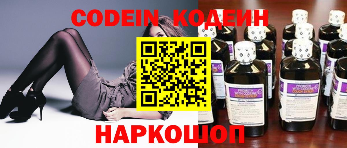 Codein напиток Lean (лин)  Вход с VPN  Гудермес 