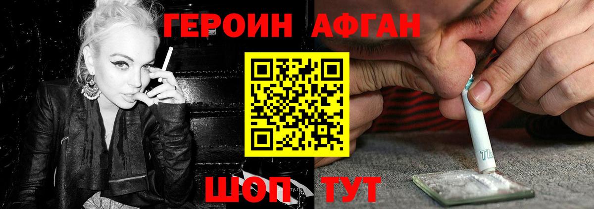 Гудермес  ГЕРОИН  Вход с VPN  Героин Афган 