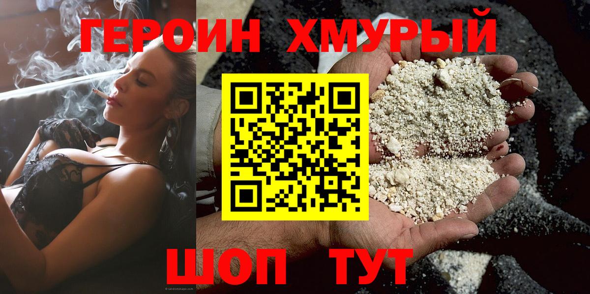 ГЕРОИН Heroin Гудермес