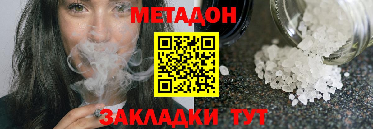МЕТАДОН кристалл Гудермес
